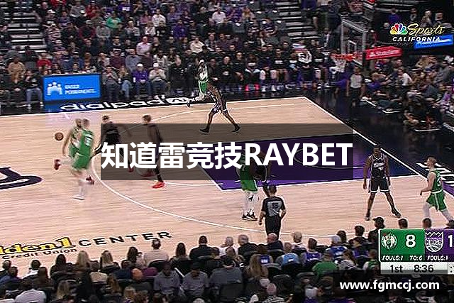 知道雷竞技RAYBET